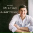 Manas Balanyan
