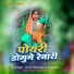Sunil Chouhan, Dilip Valvi
