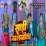 Kanhaiya Chanchal Chandravanshi, Anjali Arya