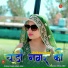 Ajji Singer Mewati