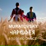 Чародея, MURATOVSKY