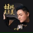 帥霖