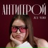 Лиза Малина