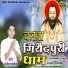 Naresh Baghel feat. Sundrika Yadav