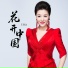 王丽达