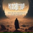 Косогор