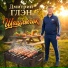 Дмитрий Глэн