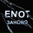ENOT