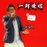 趙福成
