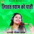 Shastri Neelam Yadav