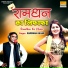 Ramdhan Gujjar