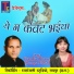 Virendra Dhruve, Champa Nishad