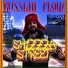 ShizZza Street feat. Абрам, OS4
