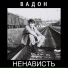 Вадон
