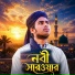 Sahanur Alam