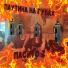 Паутина на губах