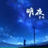 梁俊