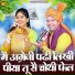 Suresh Gola feat. Radha Chaudhary