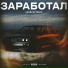 LexZu, Трэпи