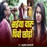 Raju Kevat, Malati Ji