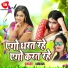 Kamlesh Kawari, Antra Singh Priyanka