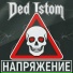 Ded Istom