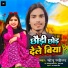 Sonu Rashila