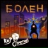 Кир Отлетай