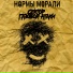 Нормы Морали, Сектор Газовой Атаки