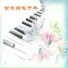 新时代乐队