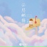 X紫