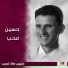 حسين محب