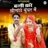 Devendra Dewasi, Jyoti Sen