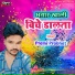 Premi Prabhat