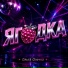 Ольга Олечка