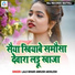 Lalo Bihari, Ankush Akhilesh