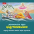 Narasimha Nayak