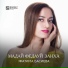 Фатима Басиева