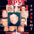 Михаил Круг