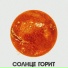 ЧОКЕР, Соник