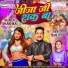 Shilpi Raj, Rakesh Tiwari