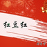 新样字