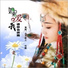 乌兰君儿, 何鹏