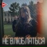Калерия Высокая