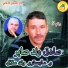 Cheikh Sadek Oueld Saber feat. Oueld Melal
