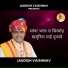 Jagdish Vaishnav
