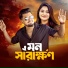 Tanzin Mithila, Ahsan Jamil