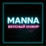 MANNA