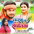 Kanhaiya Raj, Kavita Yadav