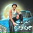 Mahmoud Dola